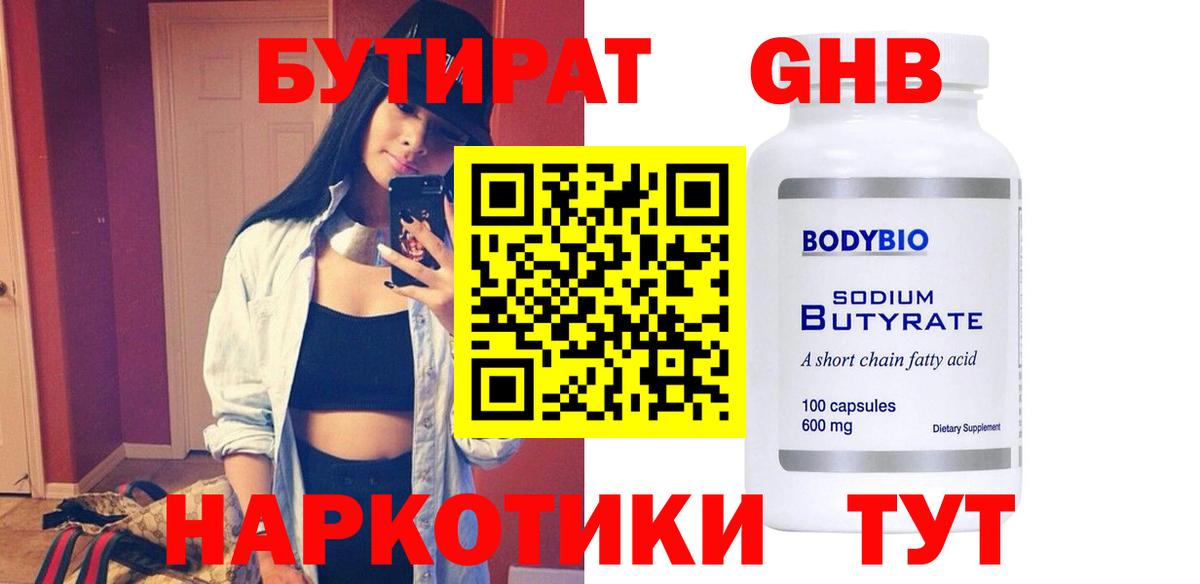БУТИРАТ 1.4BDO Тольятти
