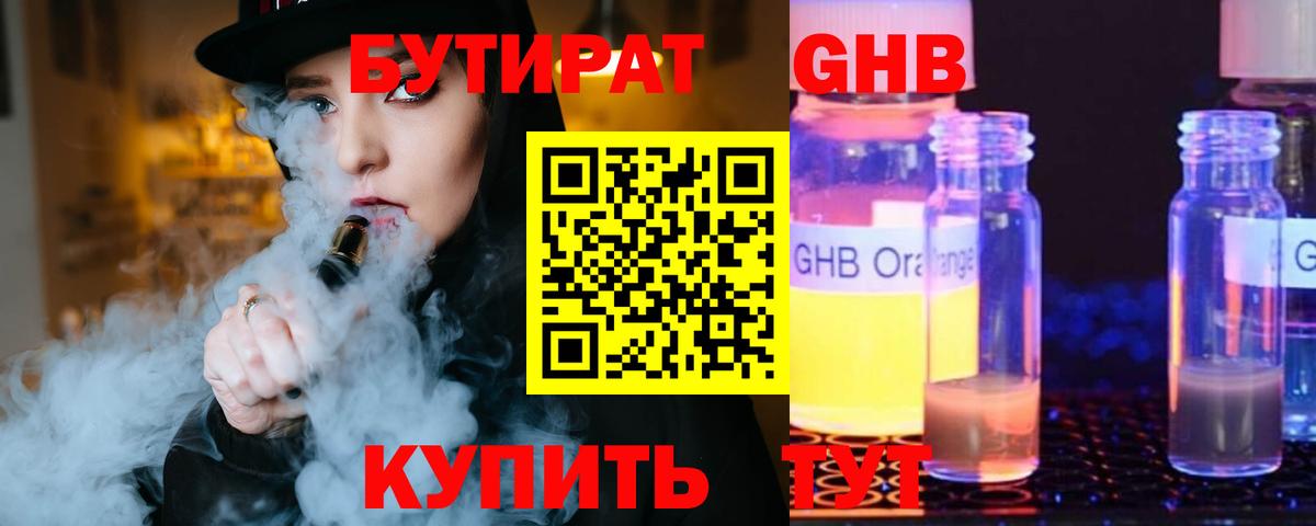 Тольятти  Бутират бутик  Вход с VPN 