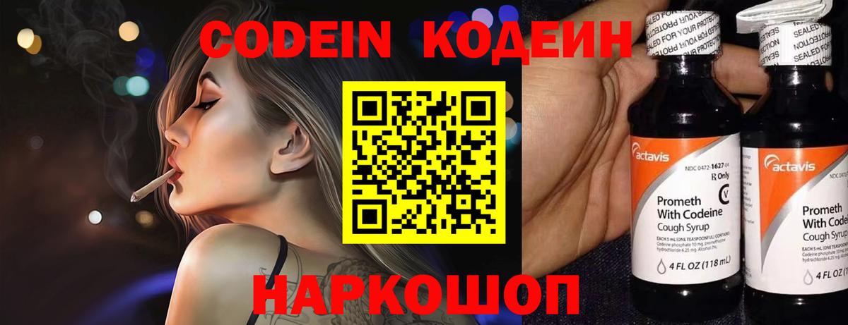 Codein напиток Lean (лин)  Кодеиновый сироп Lean Purple Drank  Тольятти  Вход с VPN 