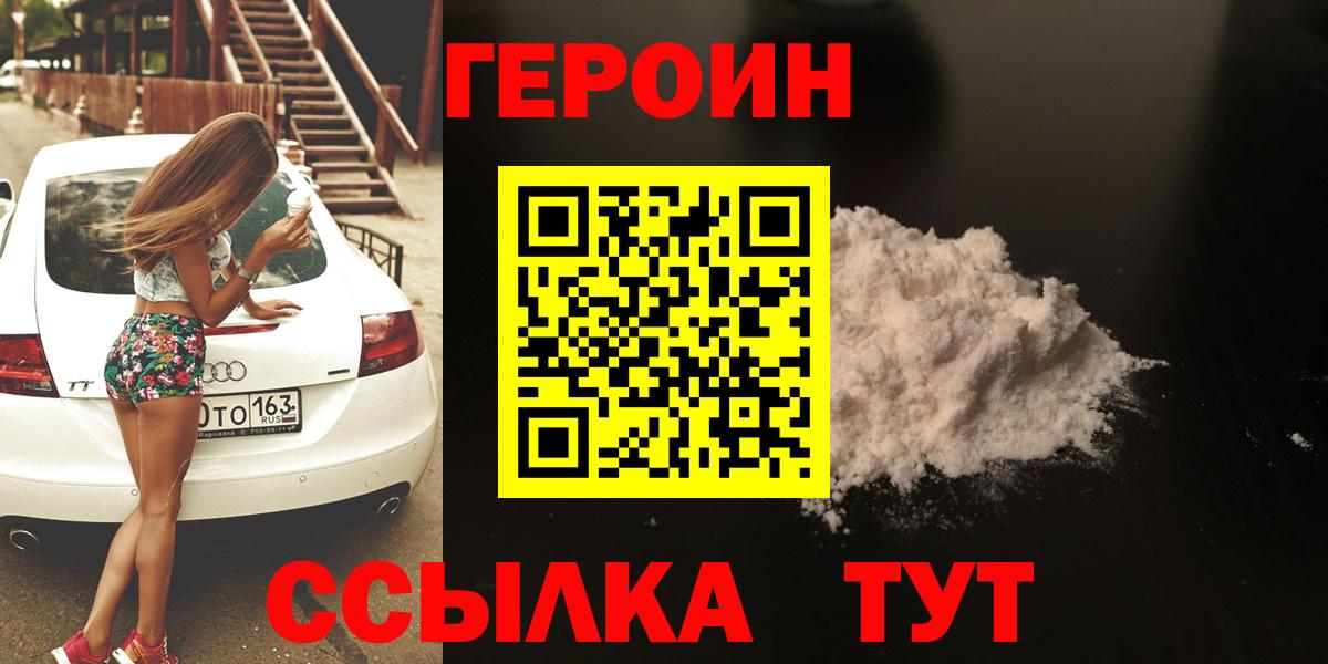 Героин  Вход с VPN  Тольятти  ГЕРОИН афганец 
