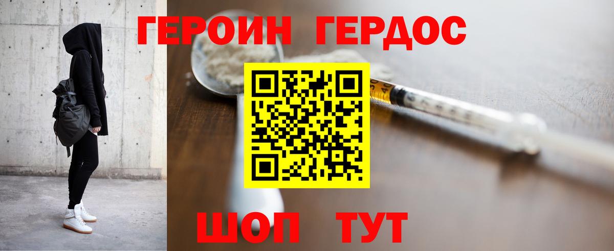 ГЕРОИН герыч Тольятти