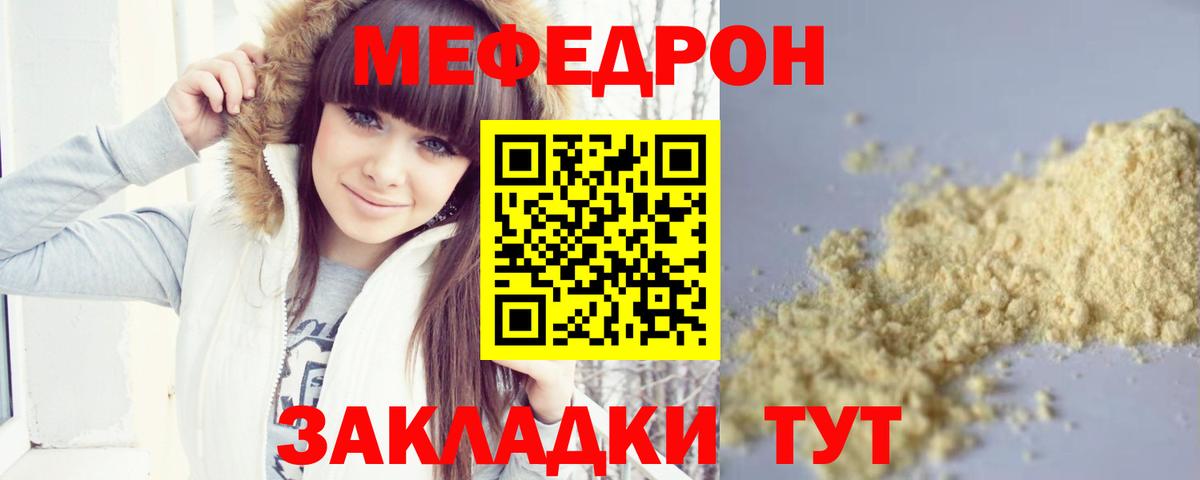 МЕФ кристаллы Тольятти