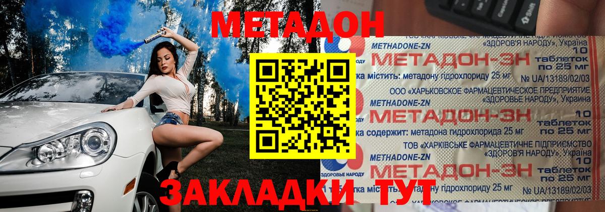 Метадон methadone  Вход с VPN  МЕТАДОН белоснежный  Тольятти 