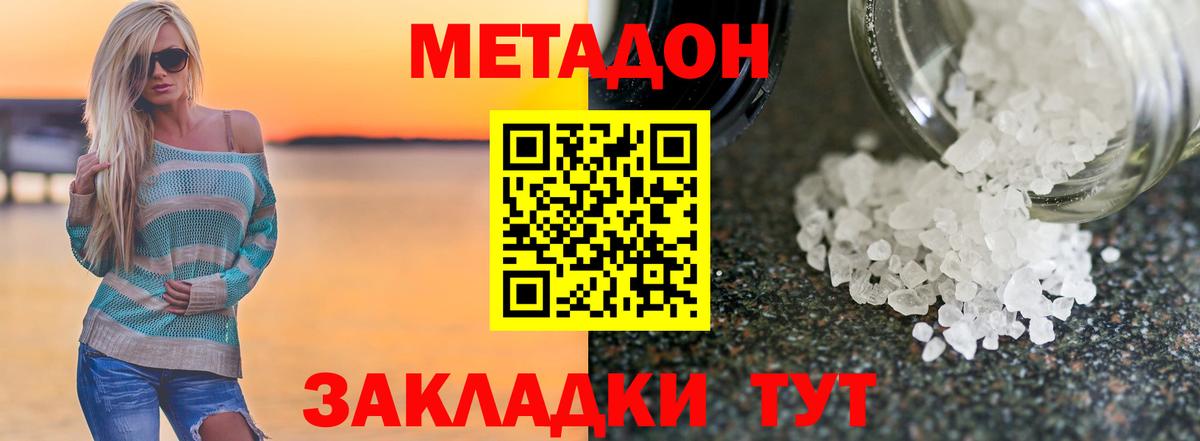 МЕТАДОН кристалл Тольятти