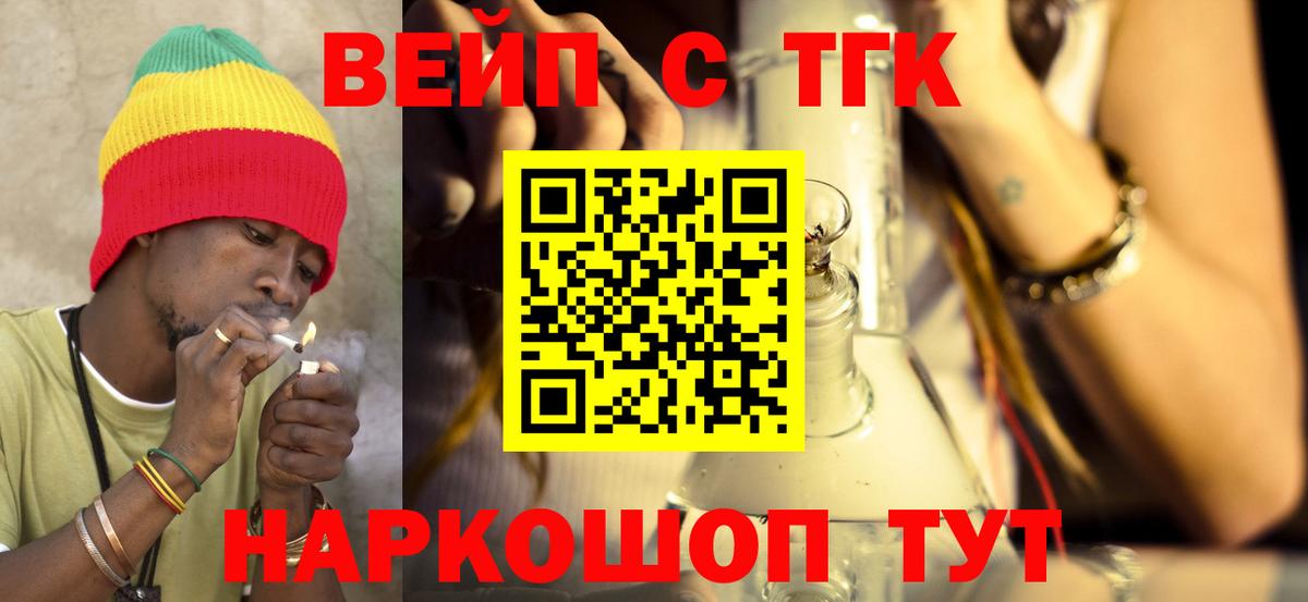 где купить наркотик  Дистиллят ТГК вейп  Вход с VPN  Тольятти 