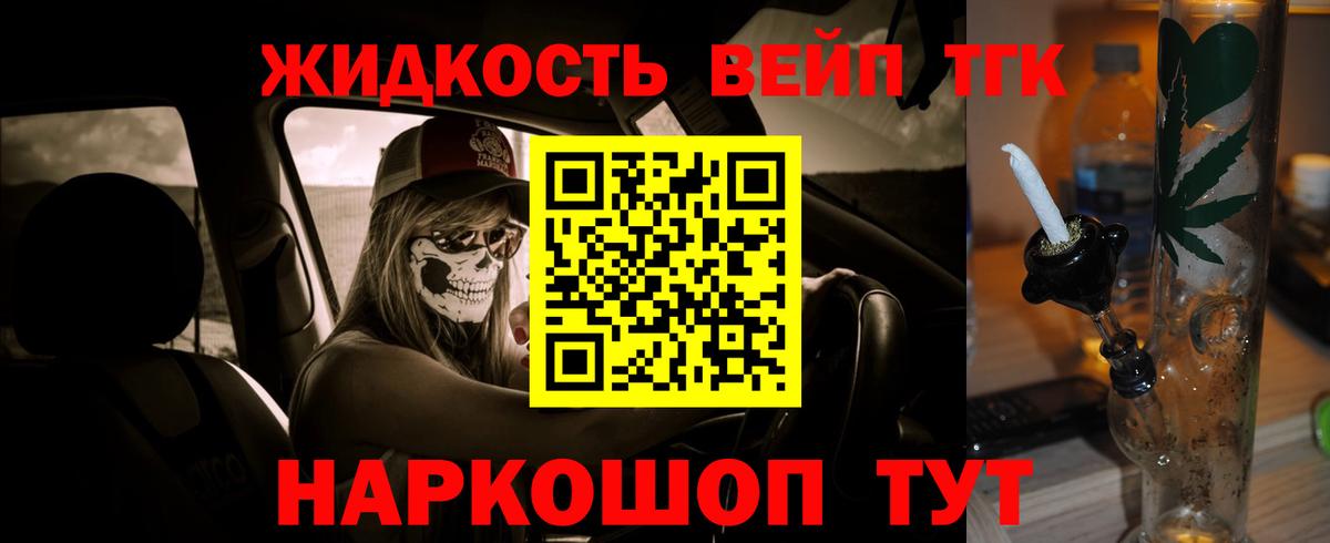ТГК вейп Тольятти